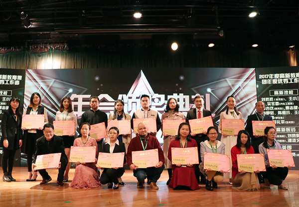 2017高新教育集團年會頒獎典禮優秀工作者獎